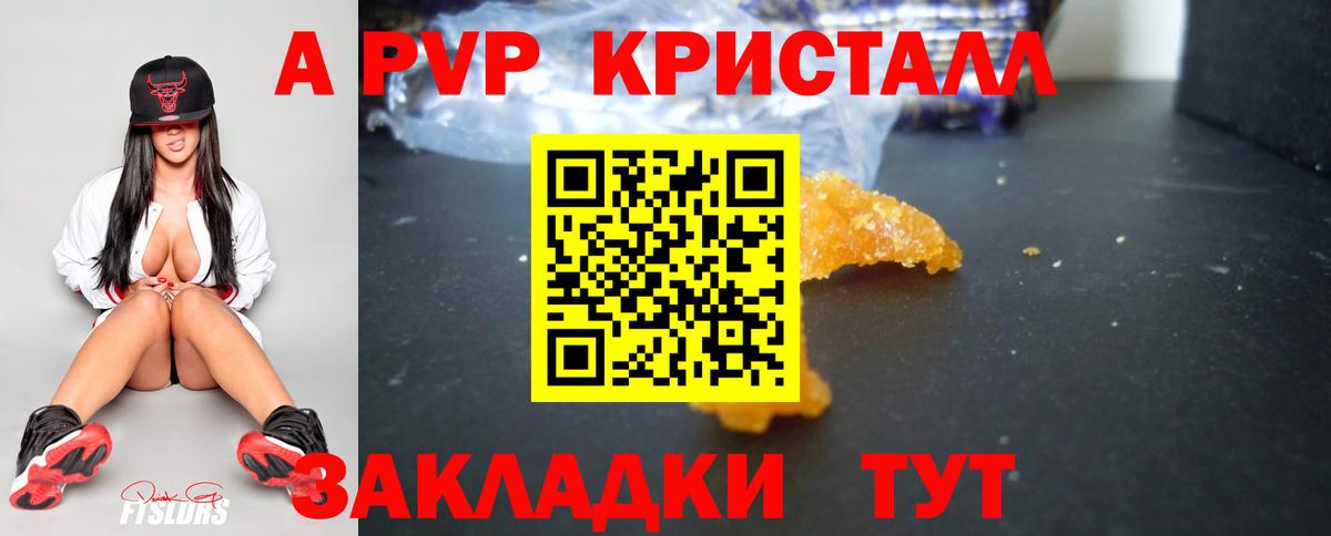 А ПВП Crystall  A PVP СК  APVP СК КРИС  Вход с VPN  Новочебоксарск 
