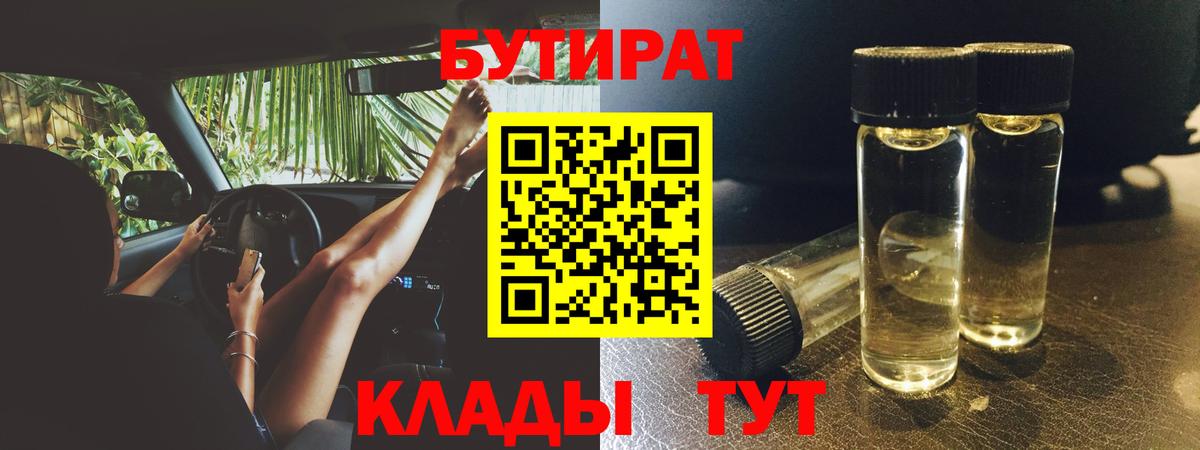 Бутират буратино Новочебоксарск