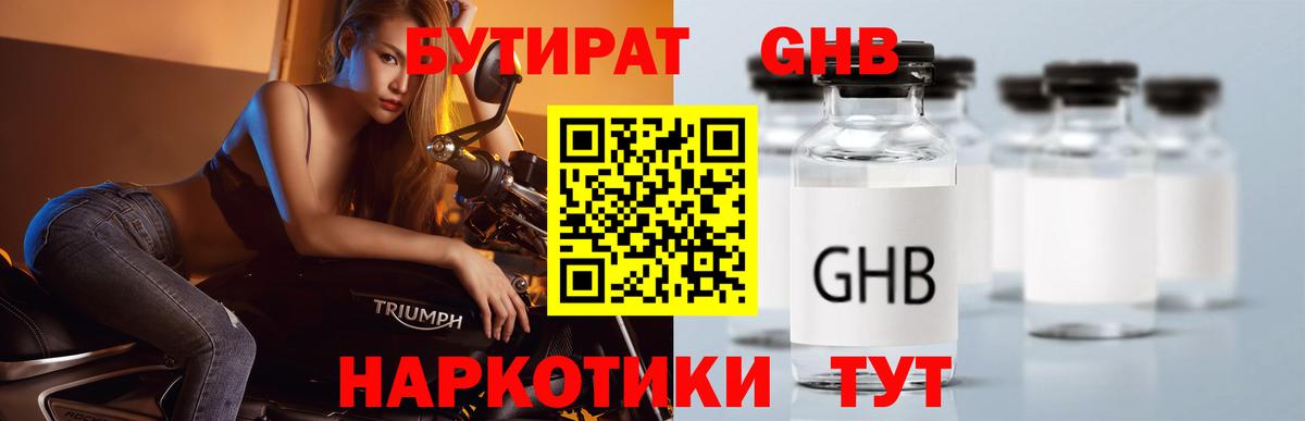Новочебоксарск  БУТИРАТ  Вход с VPN  БУТИРАТ GHB 