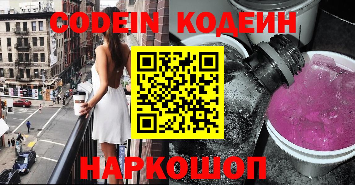 Новочебоксарск  Codein Purple Drank  Вход с VPN  Кодеин Purple Drank 