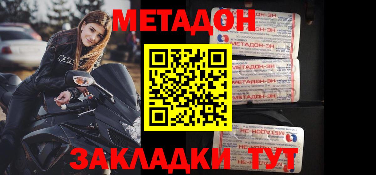 МЕТАДОН кристалл Новочебоксарск