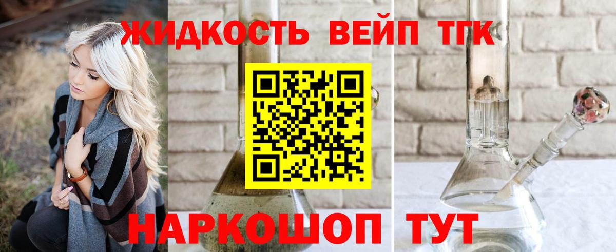 ТГК жижа  Вход с VPN  Новочебоксарск 